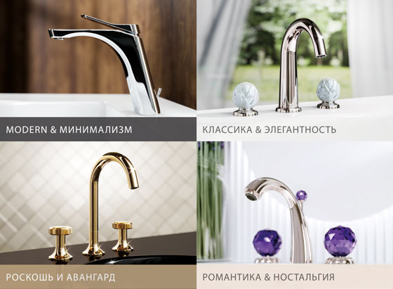 Фотоколлаж Четыре дизайнерских стилей Jörger с первого взгляда: современный и  минималистичный, классический и элегантный, роскошь и авангард, романтичный и ностальгический